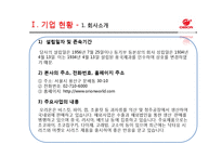 오리온 기업경영분석-4