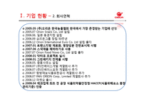 오리온 기업경영분석-5