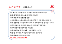 오리온 기업경영분석-6