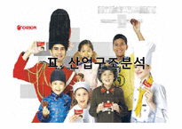 오리온 기업경영분석-8
