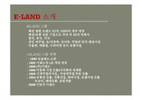 [인사관리] 이랜드 채용제도-2
