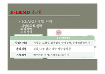 [인사관리] 이랜드 채용제도-3