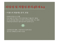 [인사관리] 이랜드 채용제도-12