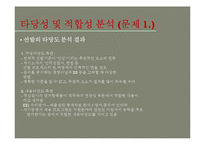 [인사관리] 이랜드 채용제도-13