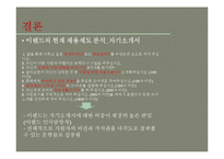 [인사관리] 이랜드 채용제도-19