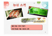 [글로벌마케팅] 농심 라면의 해외진출전략 -인도 & 멕시코 진출-6