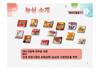[글로벌마케팅] 농심 라면의 해외진출전략 -인도 & 멕시코 진출-7