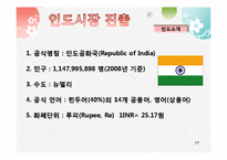 [글로벌마케팅] 농심 라면의 해외진출전략 -인도 & 멕시코 진출-17