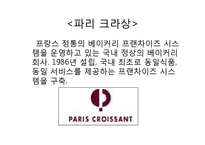 [식음료경영] 파리크라상의 cost control 파리바게뜨-3