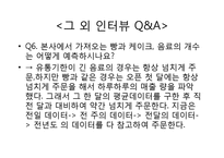 [식음료경영] 파리크라상의 cost control 파리바게뜨-16