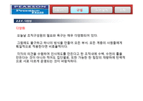 효과적인 팀제, 성공요인 및 사례분석-15
