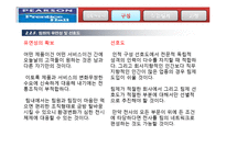 효과적인 팀제, 성공요인 및 사례분석-16