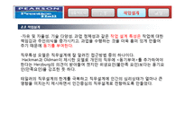 효과적인 팀제, 성공요인 및 사례분석-17