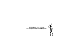 정보재를 통해 본 MS의 과거와 전망 -PC와 스마트폰 OS 시장을 중심으로-1