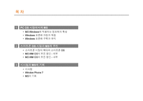 정보재를 통해 본 MS의 과거와 전망 -PC와 스마트폰 OS 시장을 중심으로-2