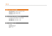정보재를 통해 본 MS의 과거와 전망 -PC와 스마트폰 OS 시장을 중심으로-3