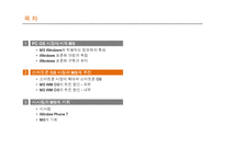 정보재를 통해 본 MS의 과거와 전망 -PC와 스마트폰 OS 시장을 중심으로-8
