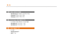 정보재를 통해 본 MS의 과거와 전망 -PC와 스마트폰 OS 시장을 중심으로-17