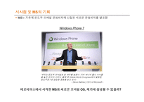 정보재를 통해 본 MS의 과거와 전망 -PC와 스마트폰 OS 시장을 중심으로-19