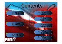 PUMA 퓨마 마케팅-2