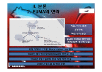 PUMA 퓨마 마케팅-6