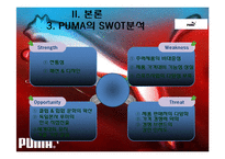 PUMA 퓨마 마케팅-8