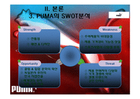 PUMA 퓨마 마케팅-10