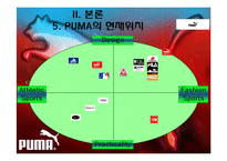 PUMA 퓨마 마케팅-13
