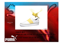 PUMA 퓨마 마케팅-15