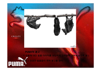PUMA 퓨마 마케팅-16