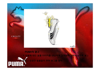 PUMA 퓨마 마케팅-17