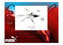 PUMA 퓨마 마케팅-19