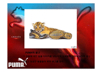 PUMA 퓨마 마케팅-20