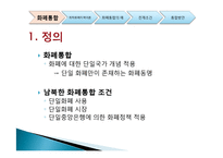 남북한 화폐통합-3