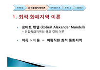 남북한 화폐통합-5