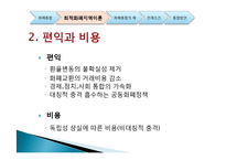 남북한 화폐통합-6