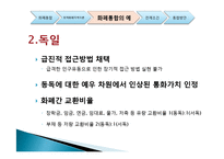 남북한 화폐통합-10