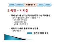 남북한 화폐통합-11