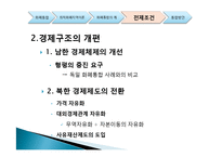 남북한 화폐통합-15