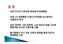 남북한 화폐통합-19