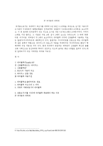 [화학] 타미플루-3