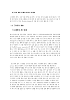 [반도체화학공정] 그래핀`Grephene`에 대해서-8