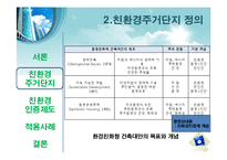 친환경 건축물 인증제-6