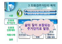 친환경 건축물 인증제-7
