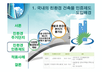 친환경 건축물 인증제-10