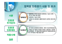 친환경 건축물 인증제-15