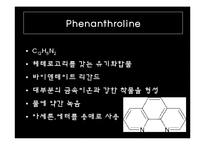 [무기화확실험] Cobalt Phenanthroline 착물의 합성과 반응-6
