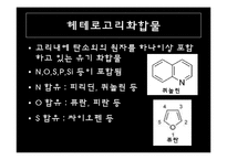 [무기화확실험] Cobalt Phenanthroline 착물의 합성과 반응-8
