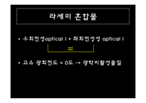 [무기화확실험] Cobalt Phenanthroline 착물의 합성과 반응-14
