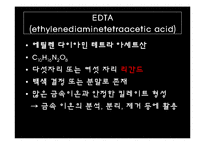 [무기화확실험] Cobalt Phenanthroline 착물의 합성과 반응-17